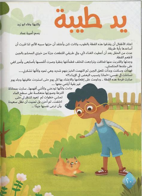 قصص مفيدة للاطفال 10 سنوات pdf